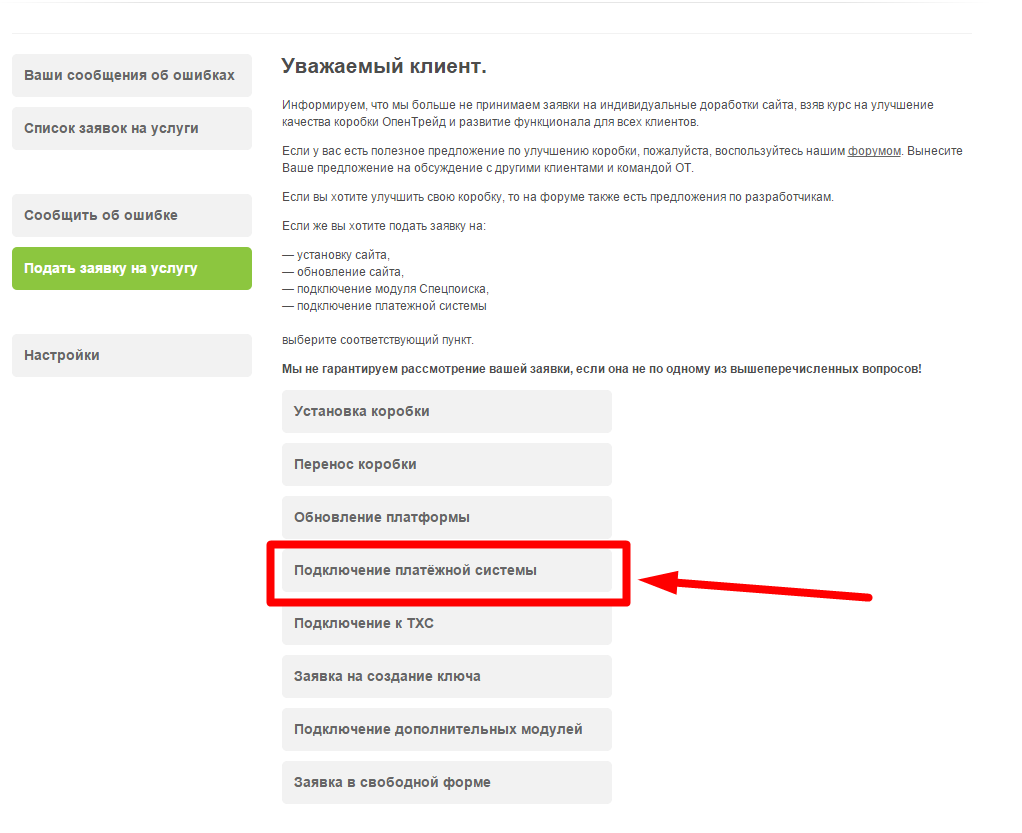 Документация OpenTrade Commerce > IntellectMoney > image2015-4-14 22:3:37.png