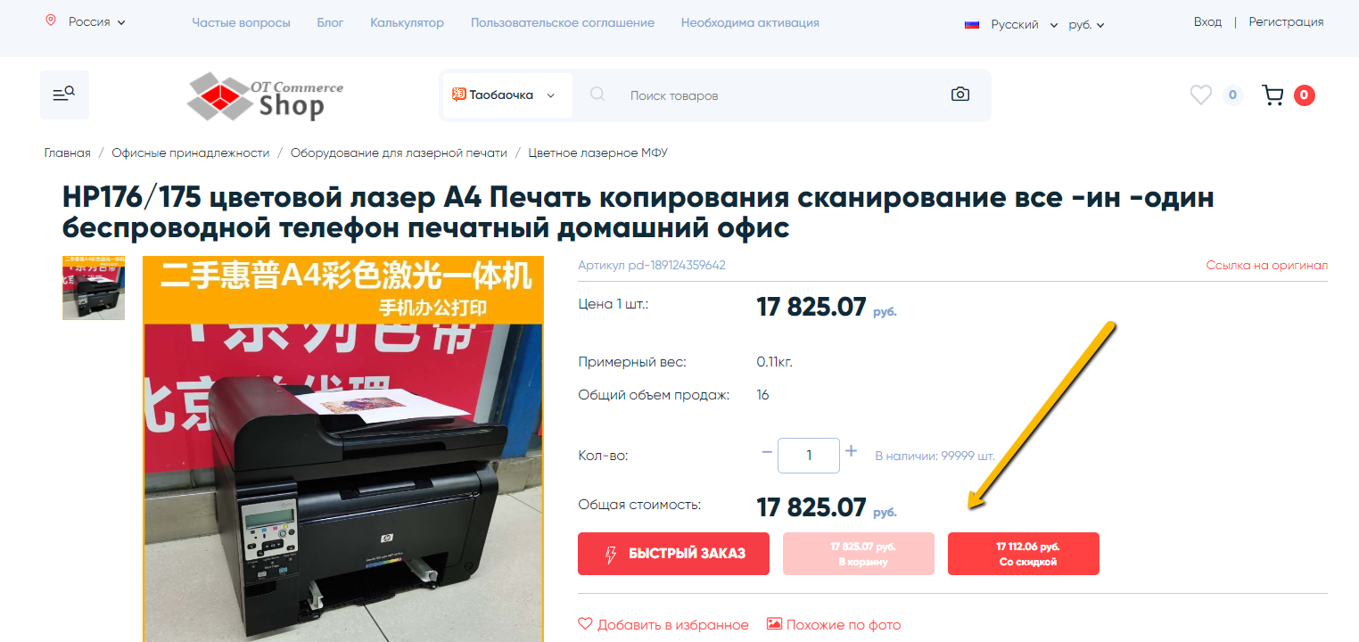 Документация OpenTrade Commerce > Обновления платформы OT Commerce > 3.png