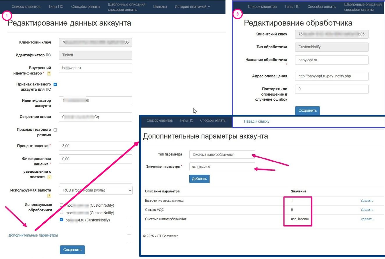 Документация OpenTrade Commerce > Справка для менеджеров Технической поддержки > Скриншот 17-06-2025 223205.jpg